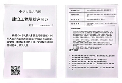 建設(shè)工程規(guī)劃許可證公示(宜興市陽羨生態(tài)旅游度假區(qū)停車場項目(P1停車 場))