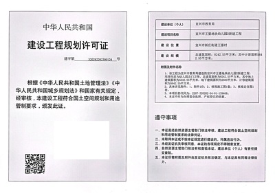 關于宜興市王婆地塊幼兒園2新建工程建設工程規劃許可證的公示