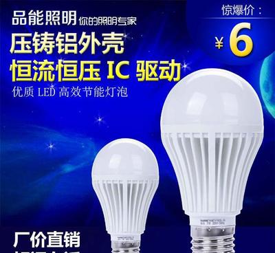 低價(jià)銷(xiāo)售 LED球泡燈 led節(jié)能燈 正品 LED球泡照明圖片_高清圖_細(xì)節(jié)圖-中山市品能照明科技 -Hc360慧聰網(wǎng)